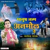 About Manush Janam Anmol Re Song